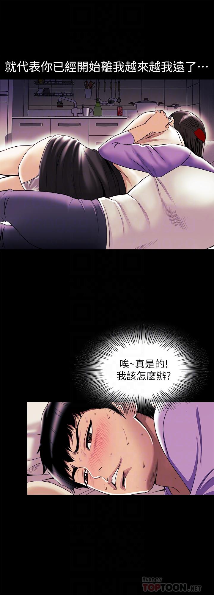 别人的老婆 第77話(第2季)-最終越線的兩人 第10页