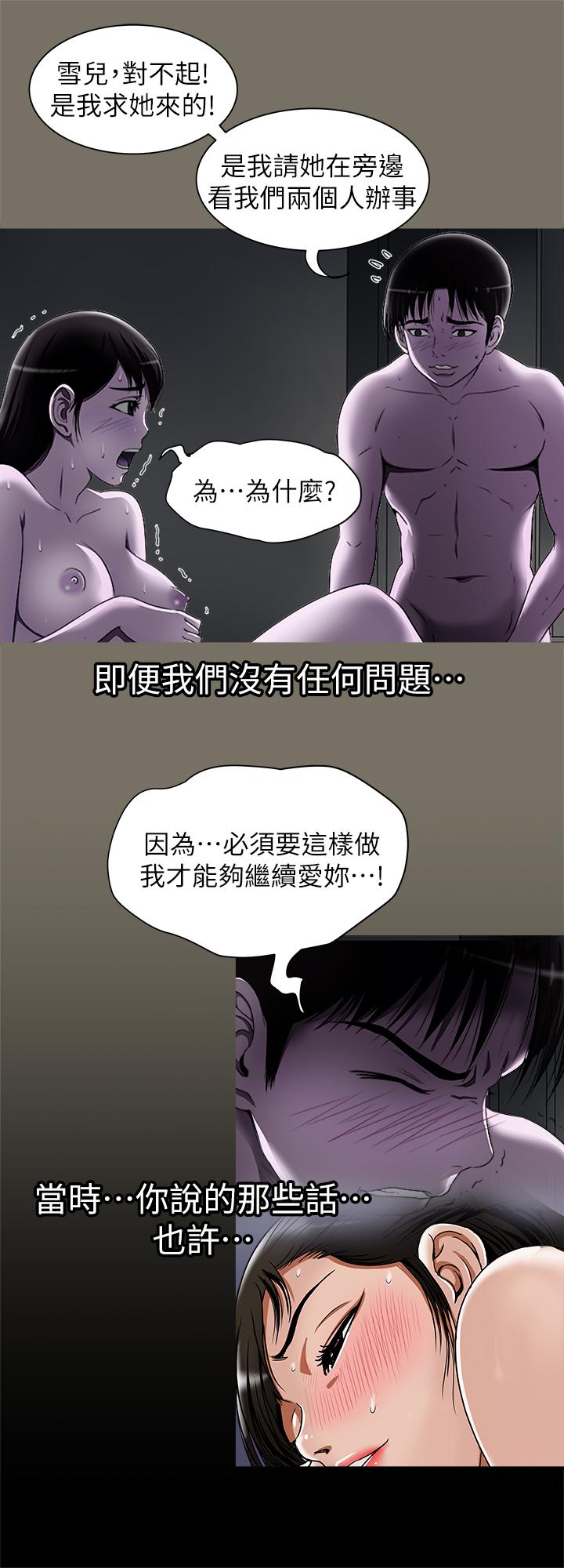 别人的老婆 第77話(第2季)-最終越線的兩人 第9页