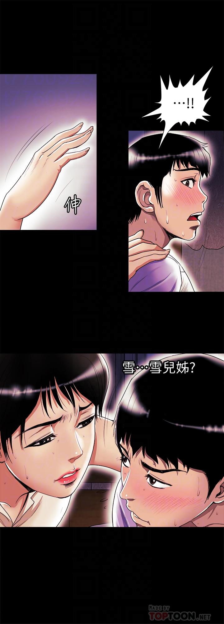 别人的老婆 第77話(第2季)-最終越線的兩人 第12页