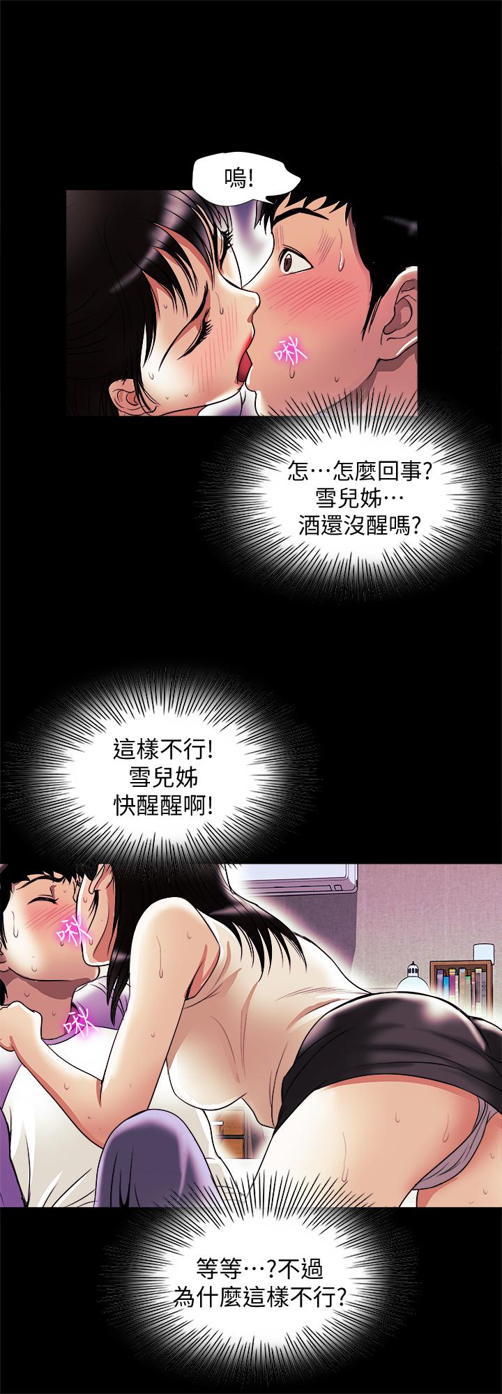 别人的老婆 第77話(第2季)-最終越線的兩人 第13页