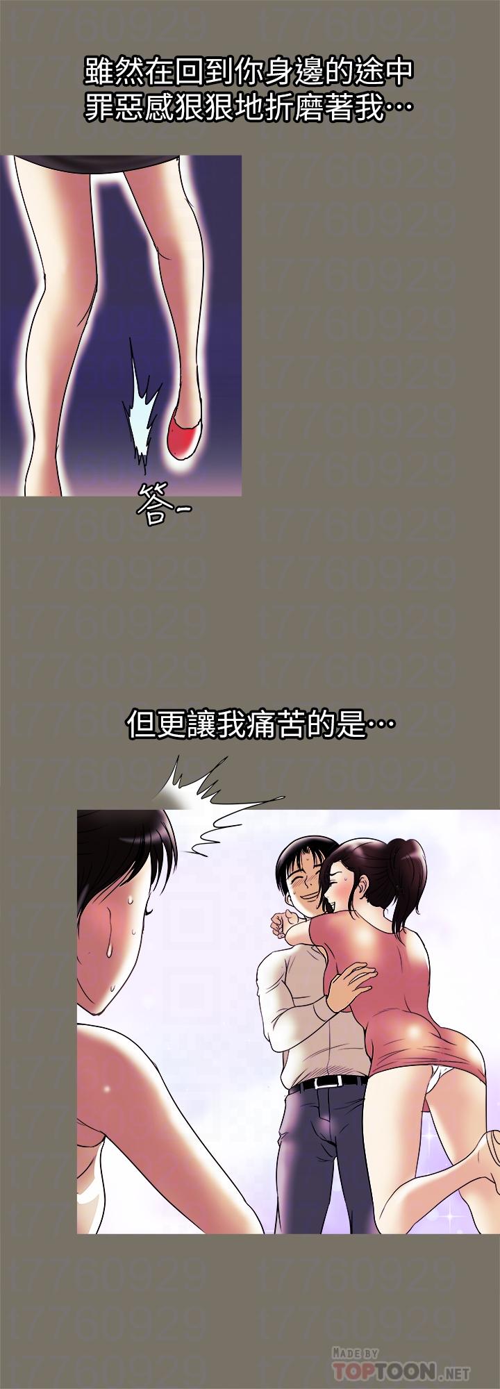 别人的老婆 第78話(第2季)-我一定比他強 第8页