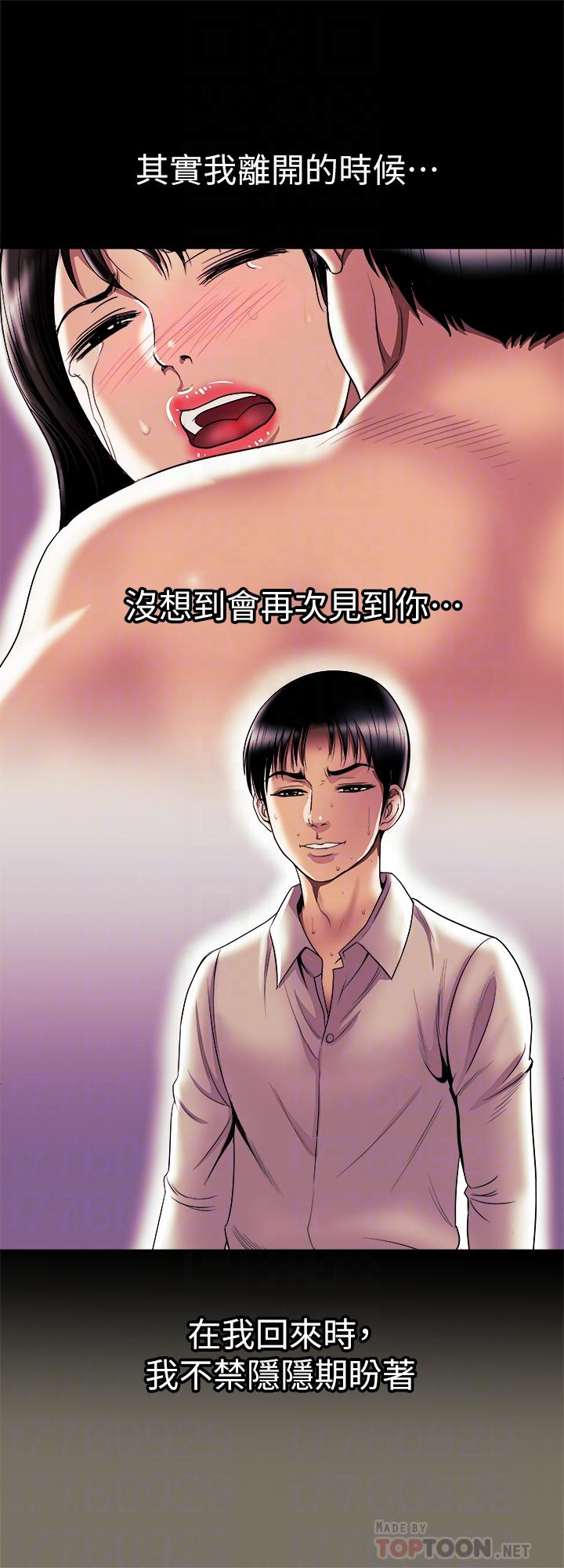 别人的老婆 第78話(第2季)-我一定比他強 第6页