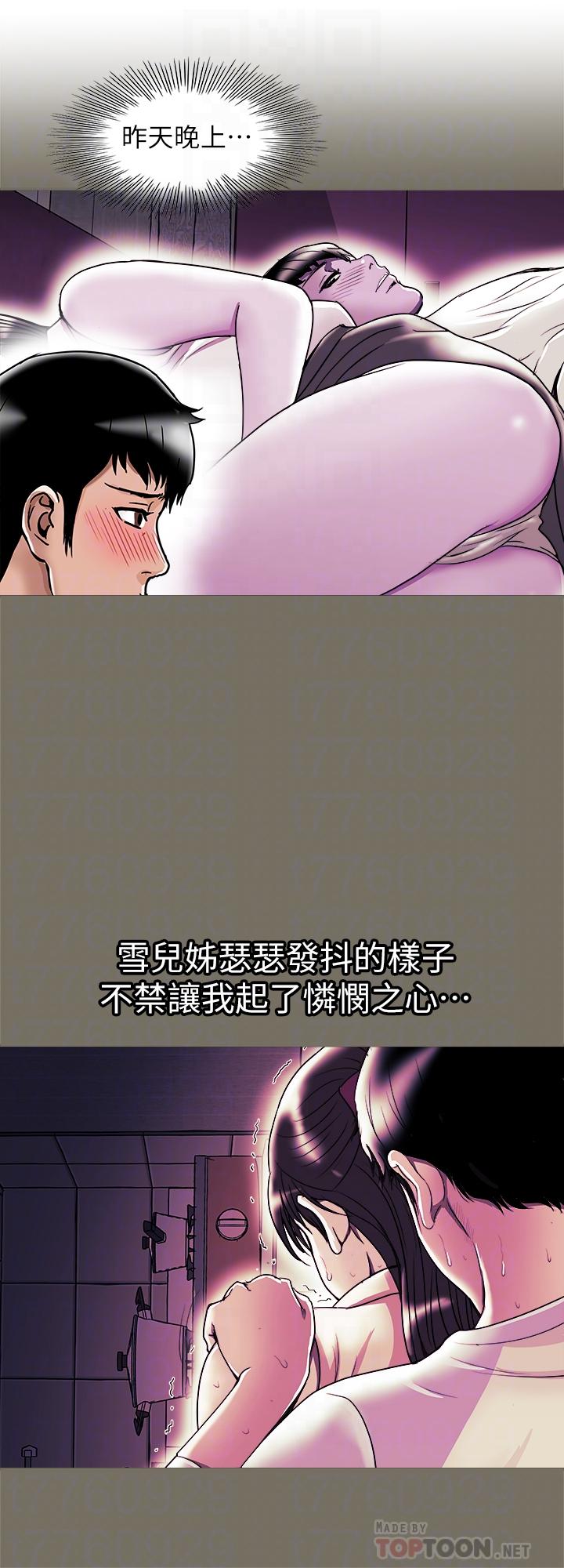 别人的老婆 第78話(第2季)-我一定比他強 第14页