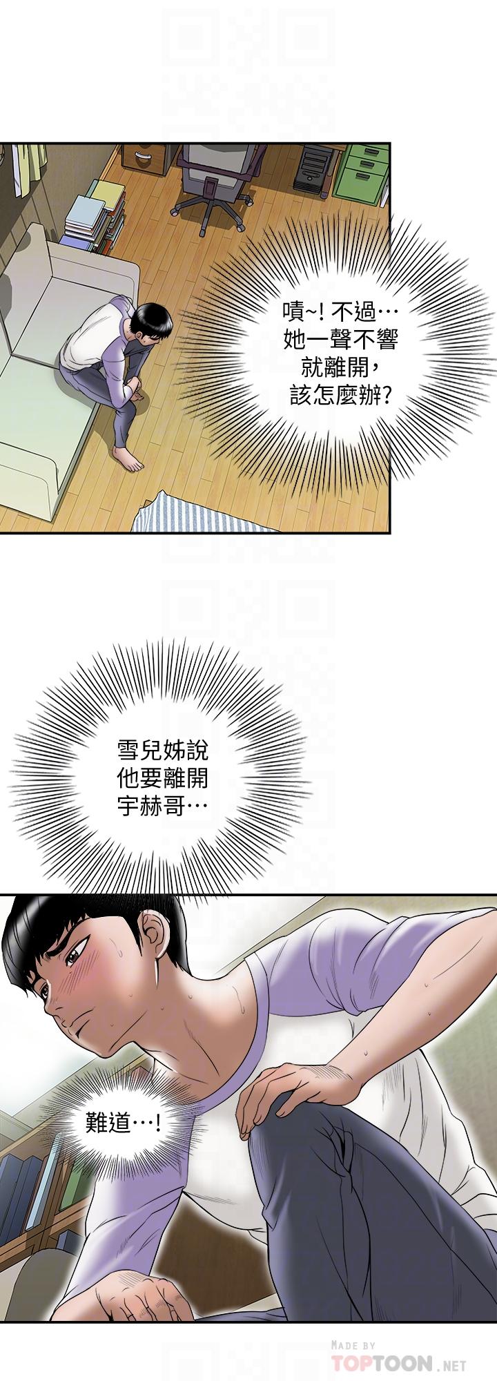 别人的老婆 第78話(第2季)-我一定比他強 第18页