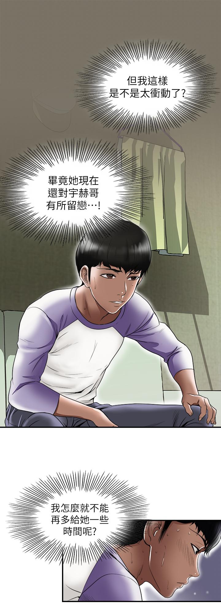别人的老婆 第78話(第2季)-我一定比他強 第17页
