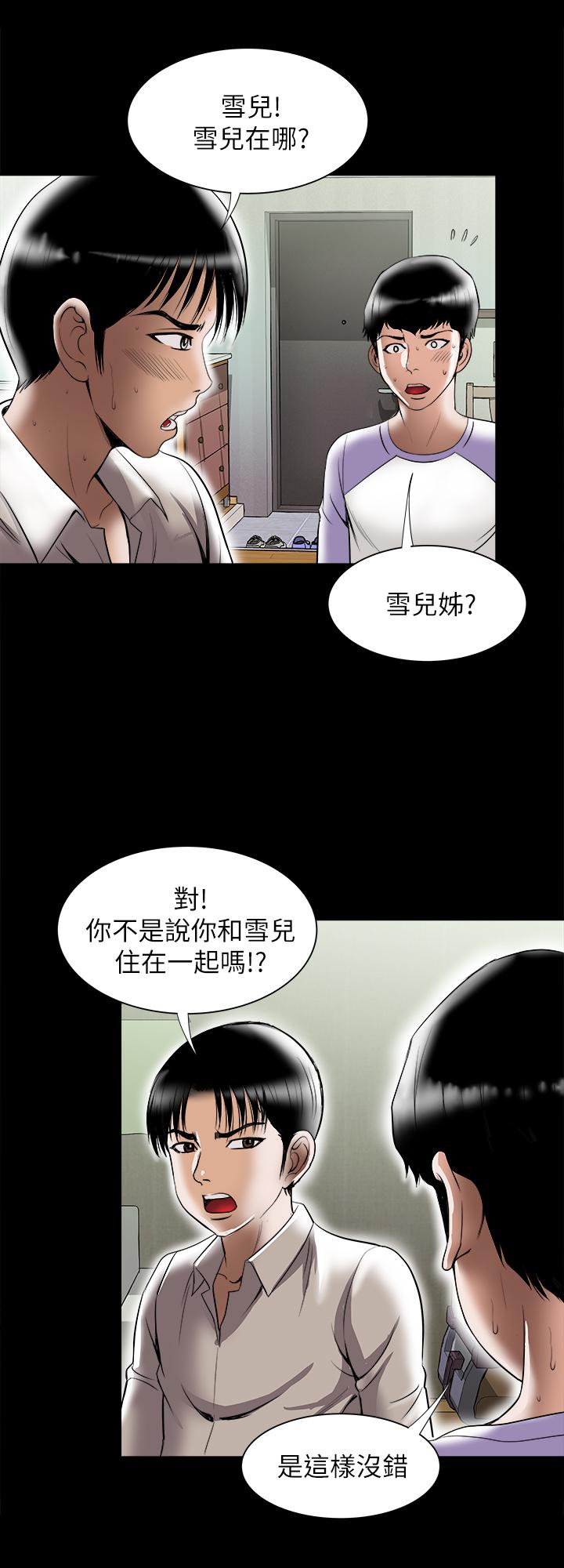 别人的老婆 第79話(第2季)-應該可以3P吧 第7页