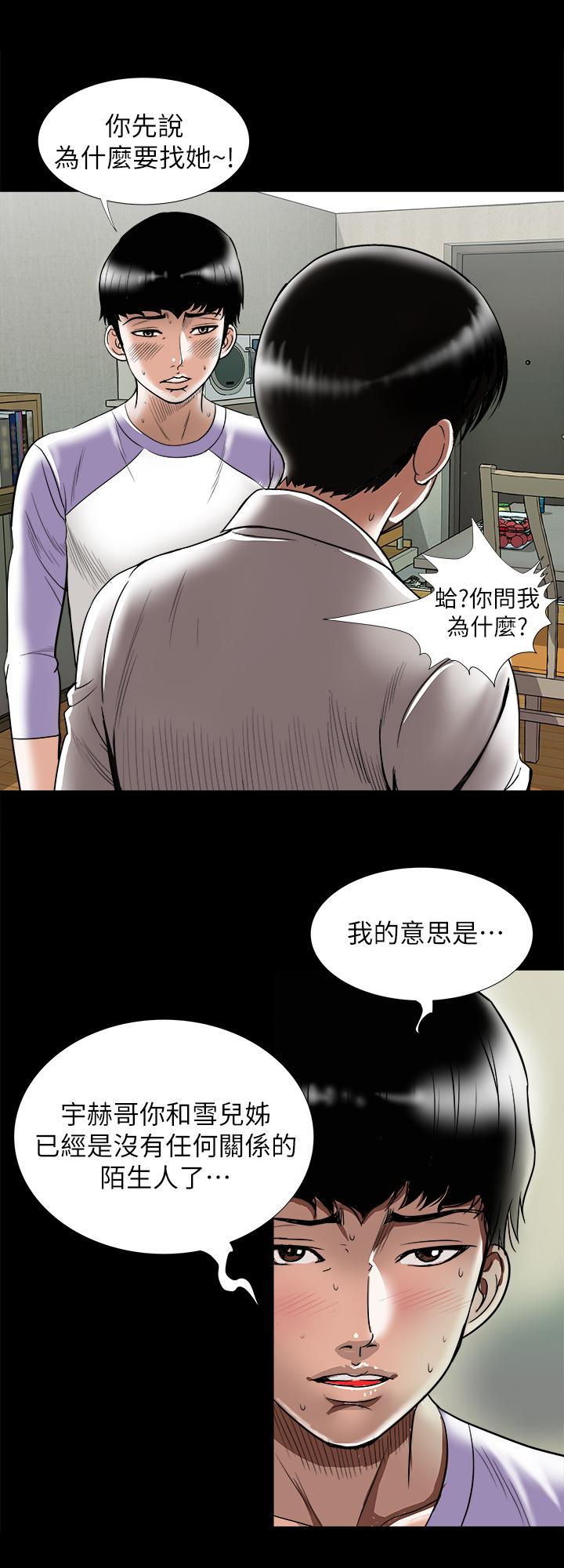别人的老婆 第79話(第2季)-應該可以3P吧 第9页
