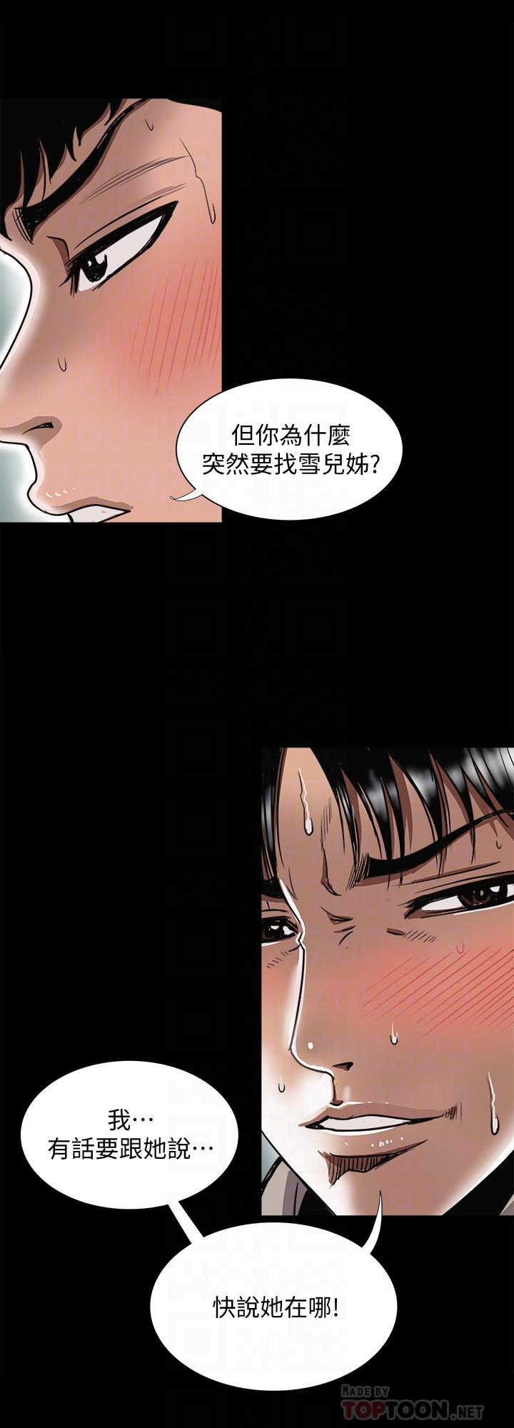 别人的老婆 第79話(第2季)-應該可以3P吧 第8页