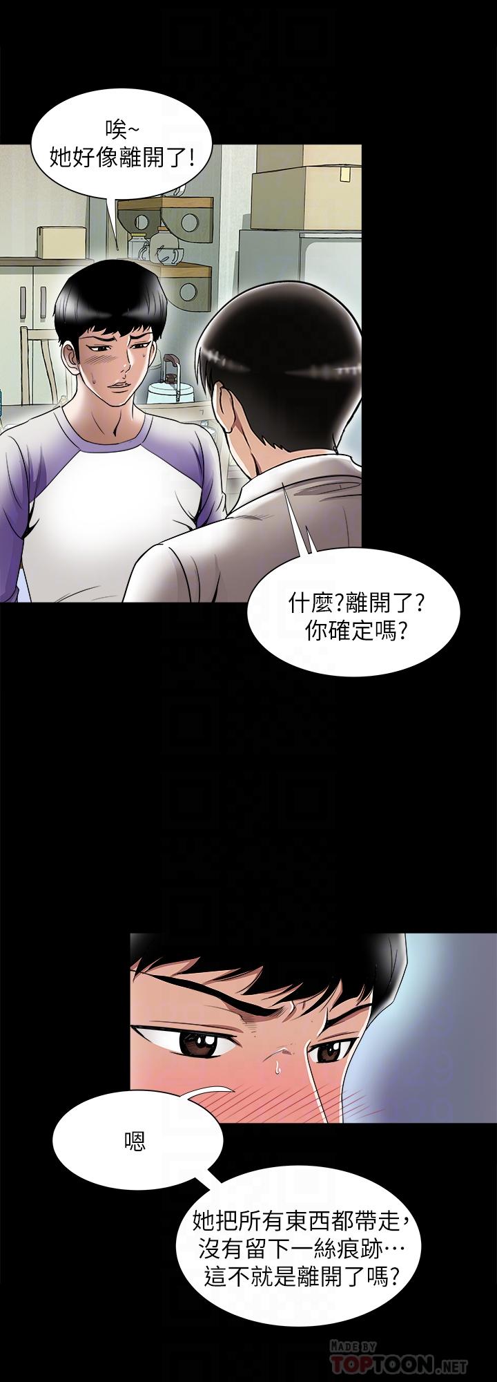 别人的老婆 第79話(第2季)-應該可以3P吧 第16页