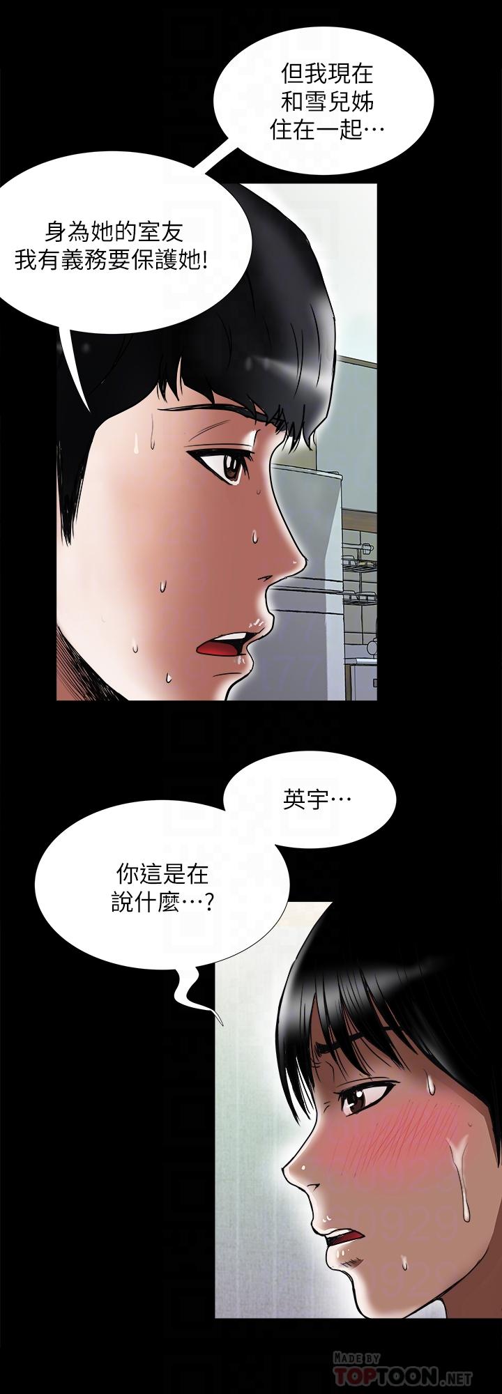 别人的老婆 第79話(第2季)-應該可以3P吧 第10页