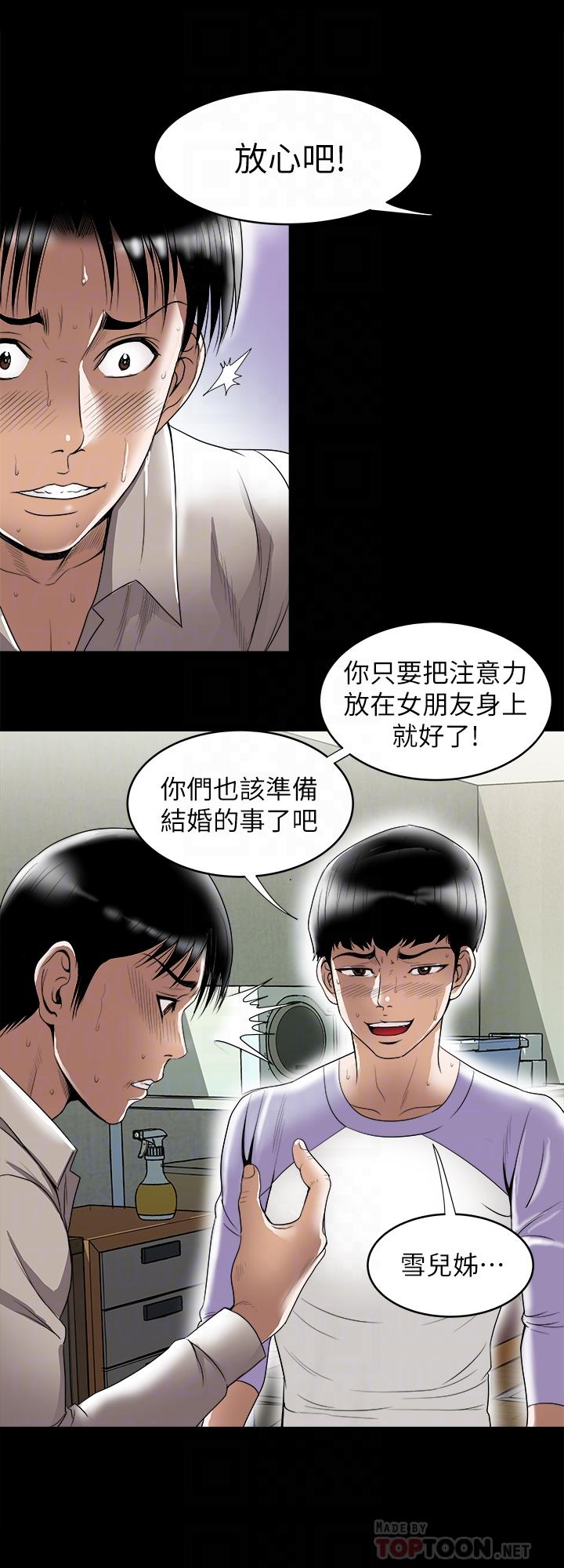 别人的老婆 第79話(第2季)-應該可以3P吧 第18页