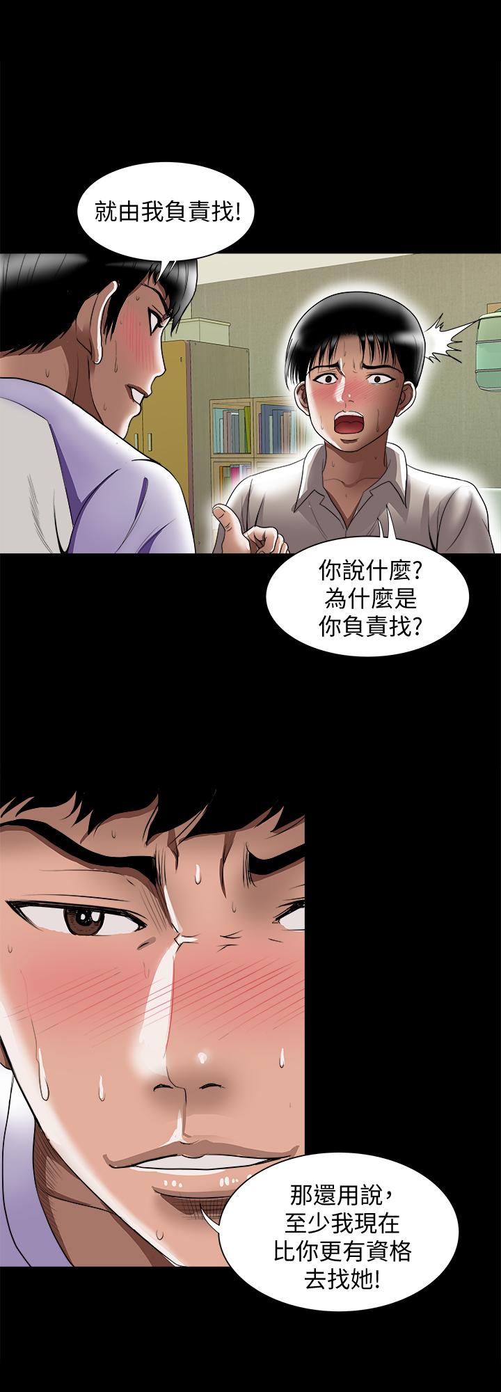 别人的老婆 第79話(第2季)-應該可以3P吧 第19页