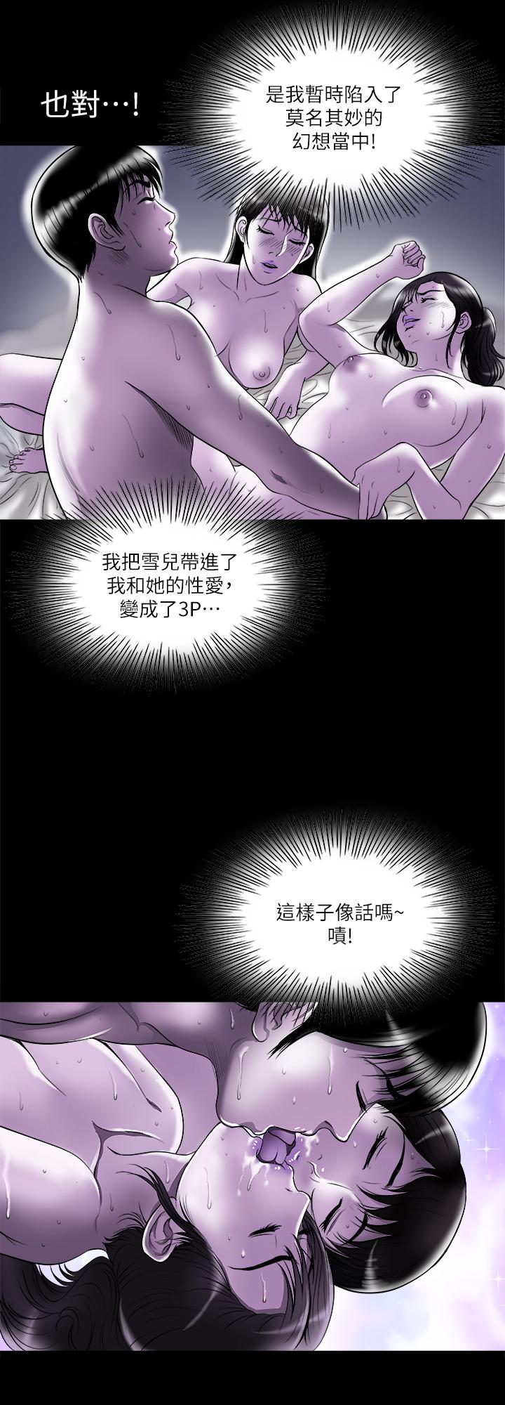 别人的老婆 第79話(第2季)-應該可以3P吧 第22页