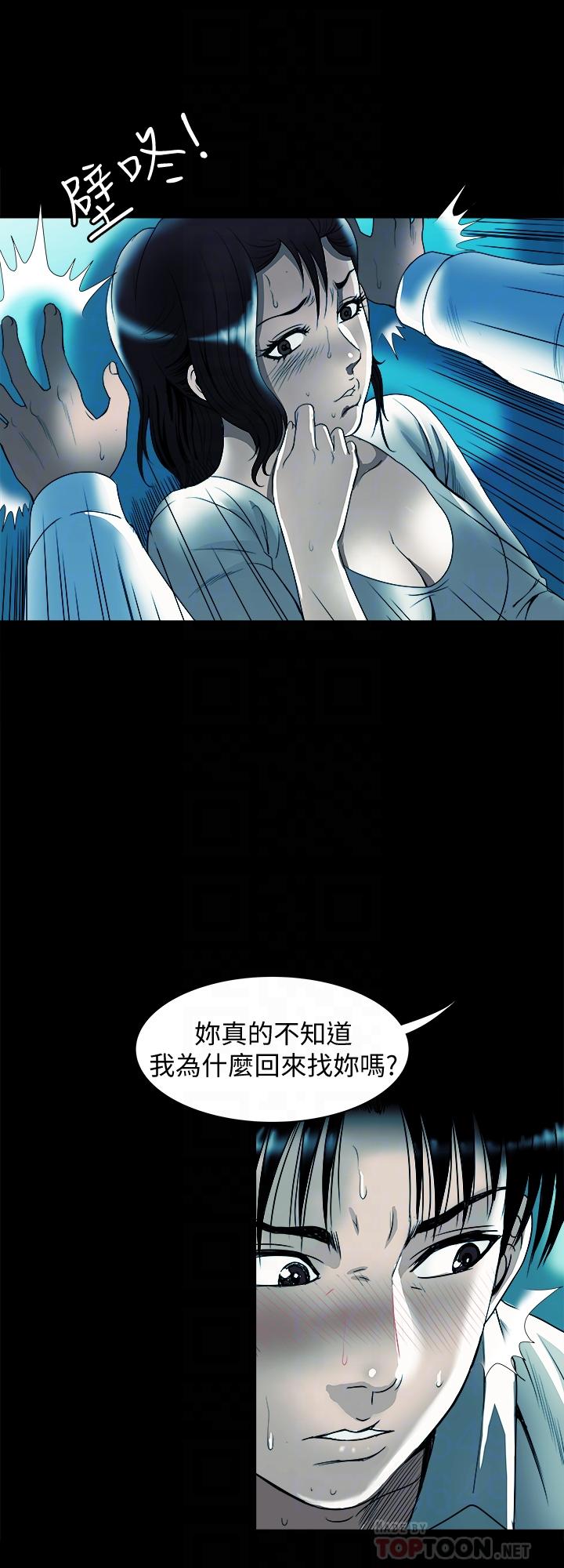 别人的老婆 第80話(第2季)-不是說只愛我一人，怎麼能... 第6页