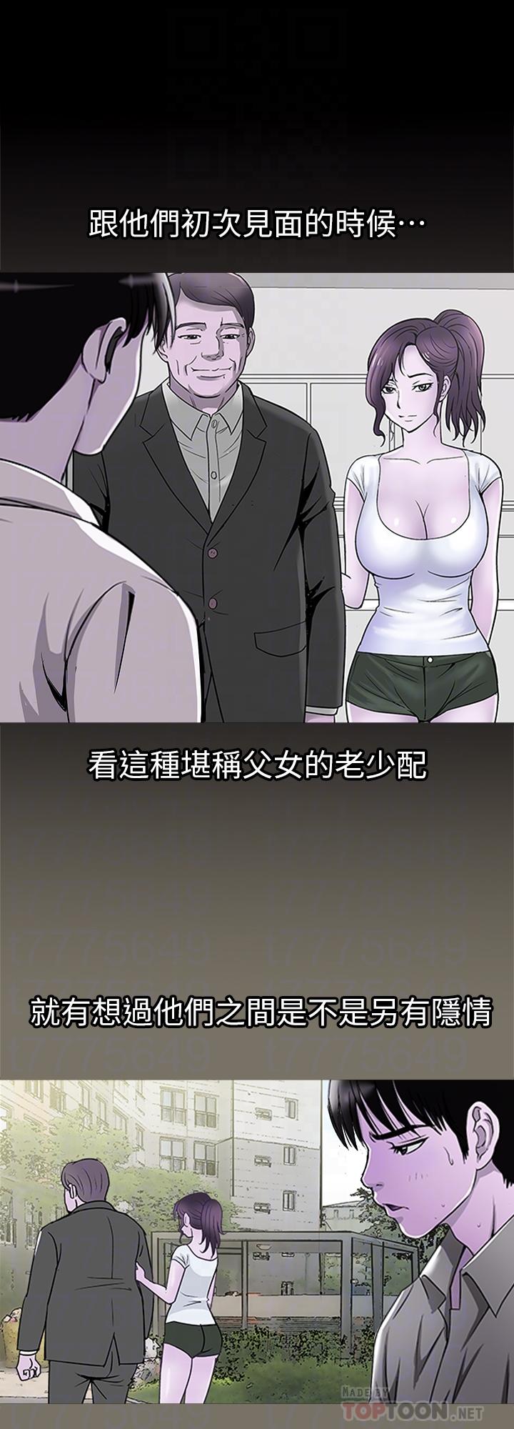 别人的老婆 第80話(第2季)-不是說只愛我一人，怎麼能... 第12页