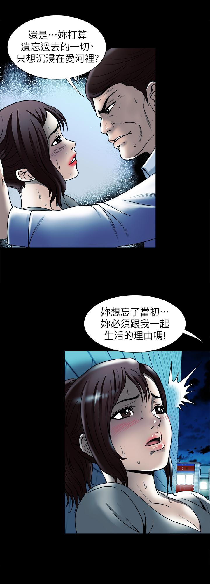 别人的老婆 第80話(第2季)-不是說只愛我一人，怎麼能... 第7页