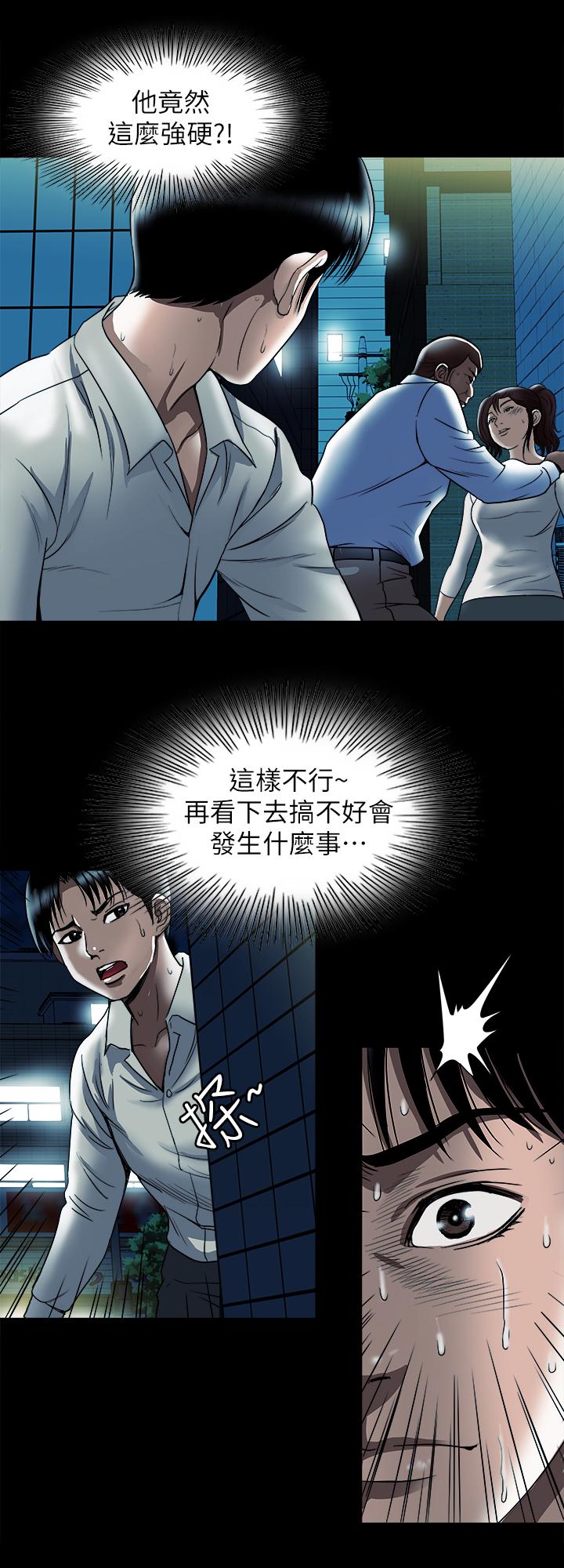 别人的老婆 第80話(第2季)-不是說只愛我一人，怎麼能... 第9页