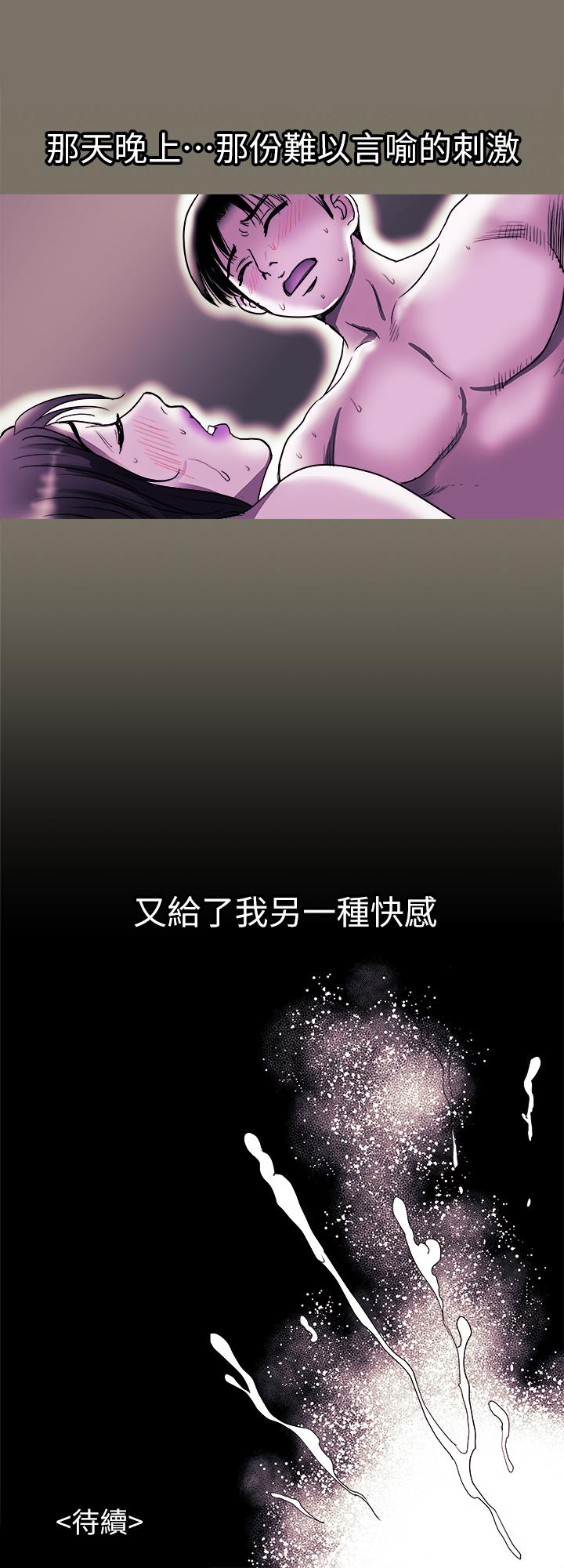 别人的老婆 第80話(第2季)-不是說只愛我一人，怎麼能... 第27页
