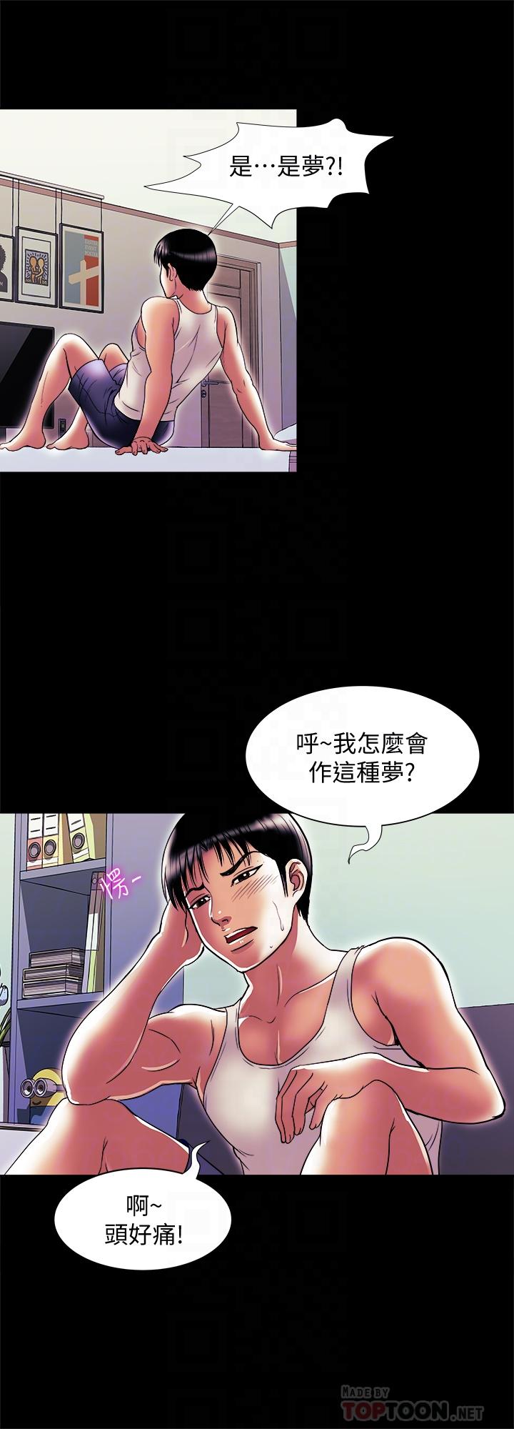 别人的老婆 第81話(第2季)-雪兒姐現在是我的女人了 第8页
