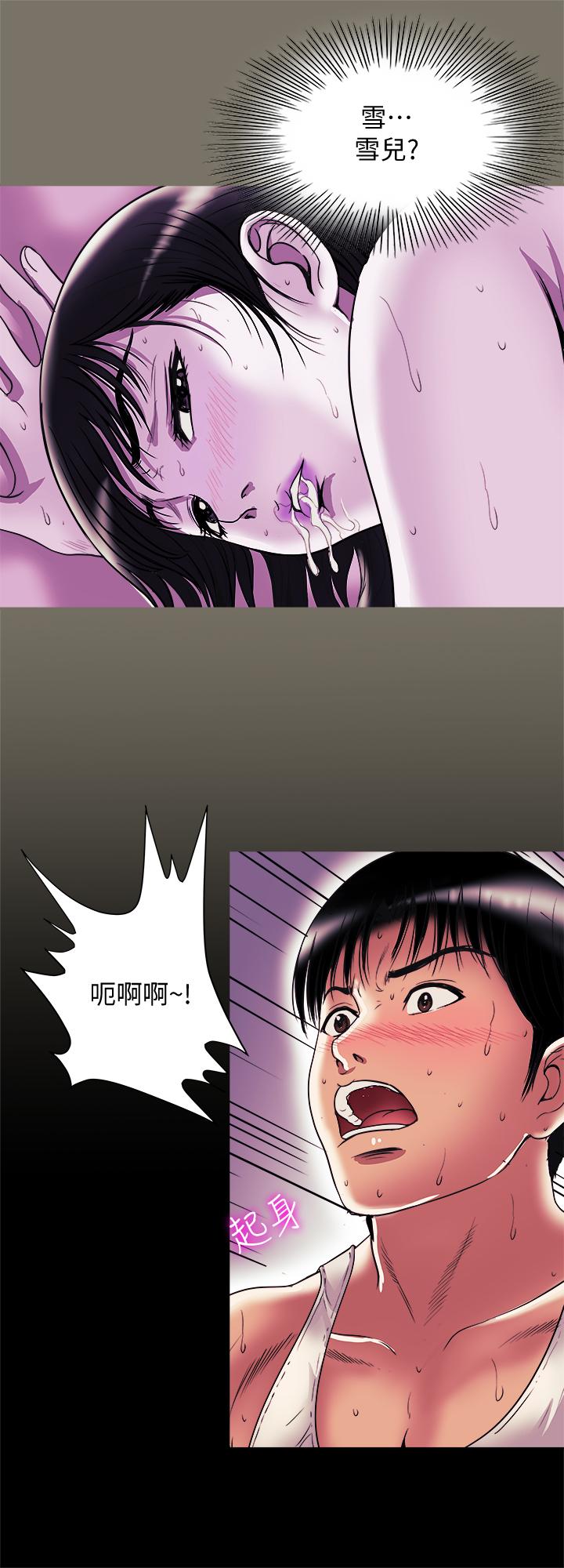 别人的老婆 第81話(第2季)-雪兒姐現在是我的女人了 第7页