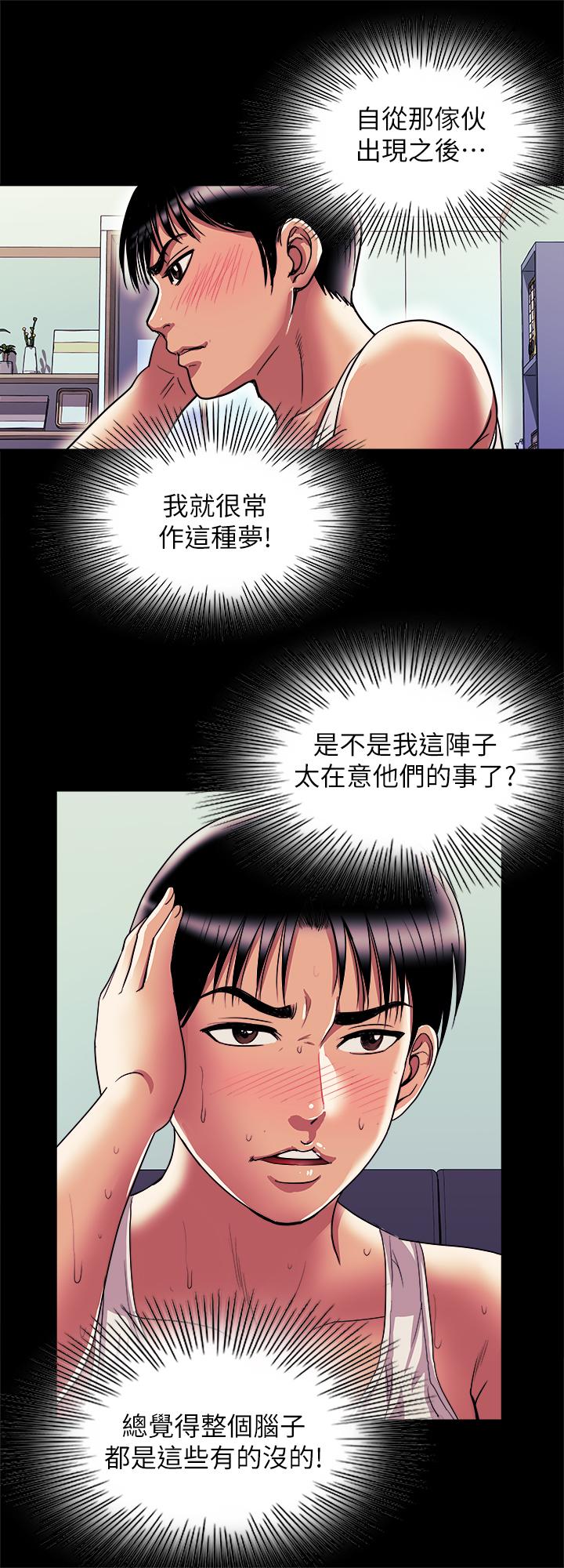 别人的老婆 第81話(第2季)-雪兒姐現在是我的女人了 第9页
