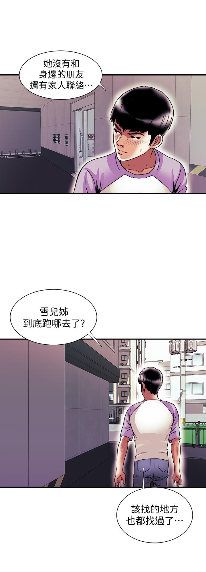 别人的老婆 第81話(第2季)-雪兒姐現在是我的女人了 第11页