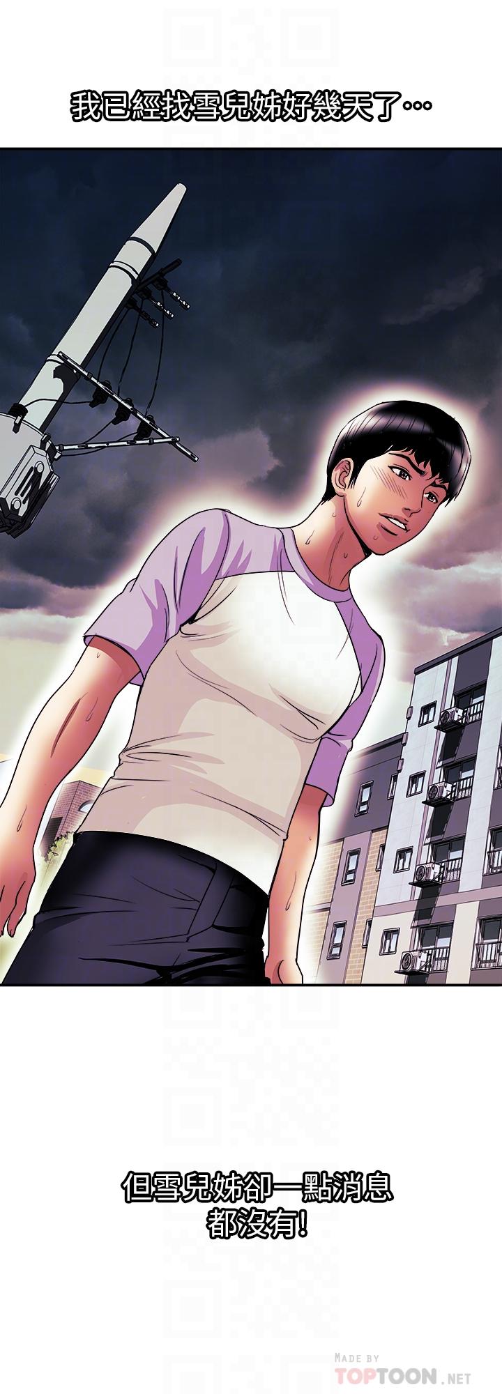 别人的老婆 第81話(第2季)-雪兒姐現在是我的女人了 第12页