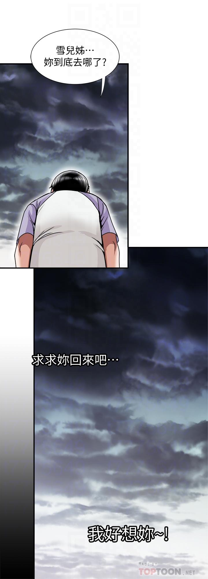 别人的老婆 第81話(第2季)-雪兒姐現在是我的女人了 第14页
