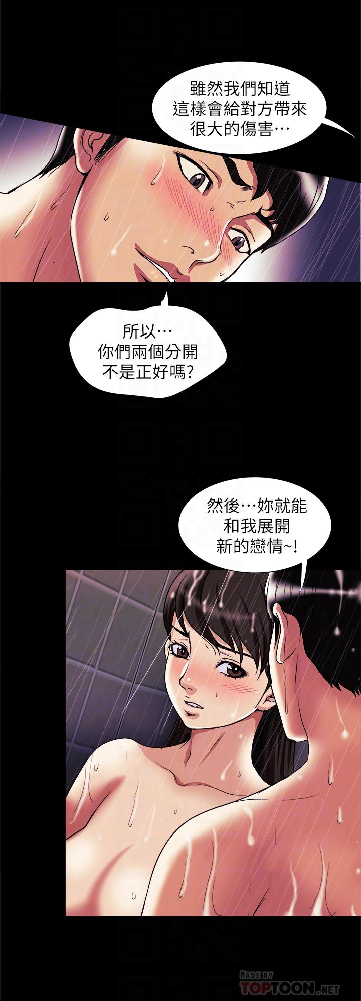 别人的老婆 第82話(第2季)-請你以後把我當成男人 第8页