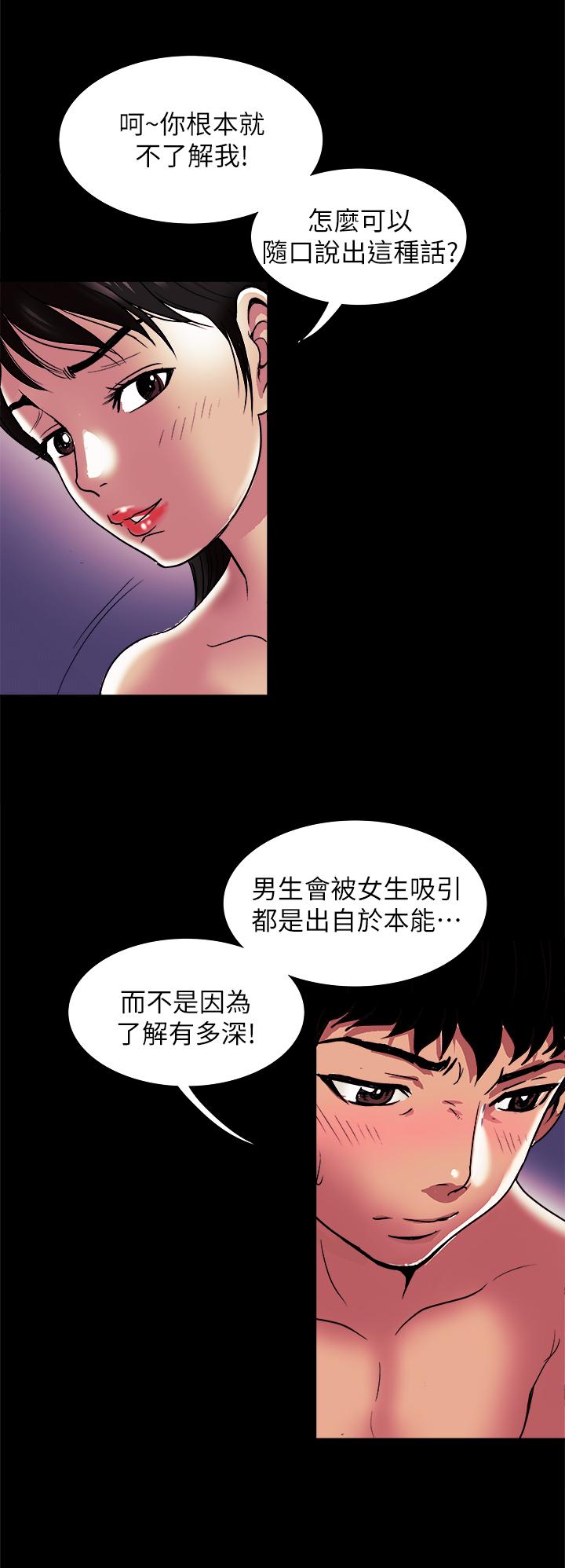 别人的老婆 第82話(第2季)-請你以後把我當成男人 第9页