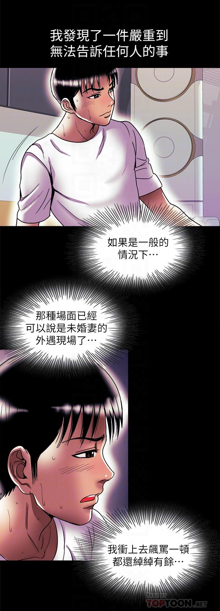 别人的老婆 第82話(第2季)-請你以後把我當成男人 第18页