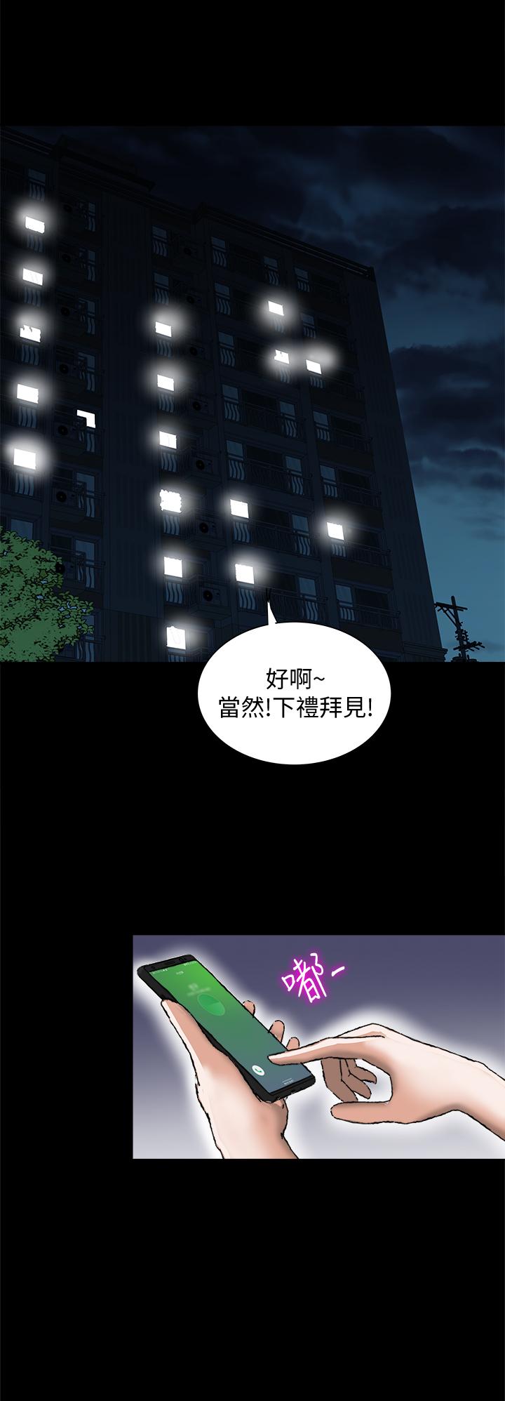 别人的老婆 第82話(第2季)-請你以後把我當成男人 第15页