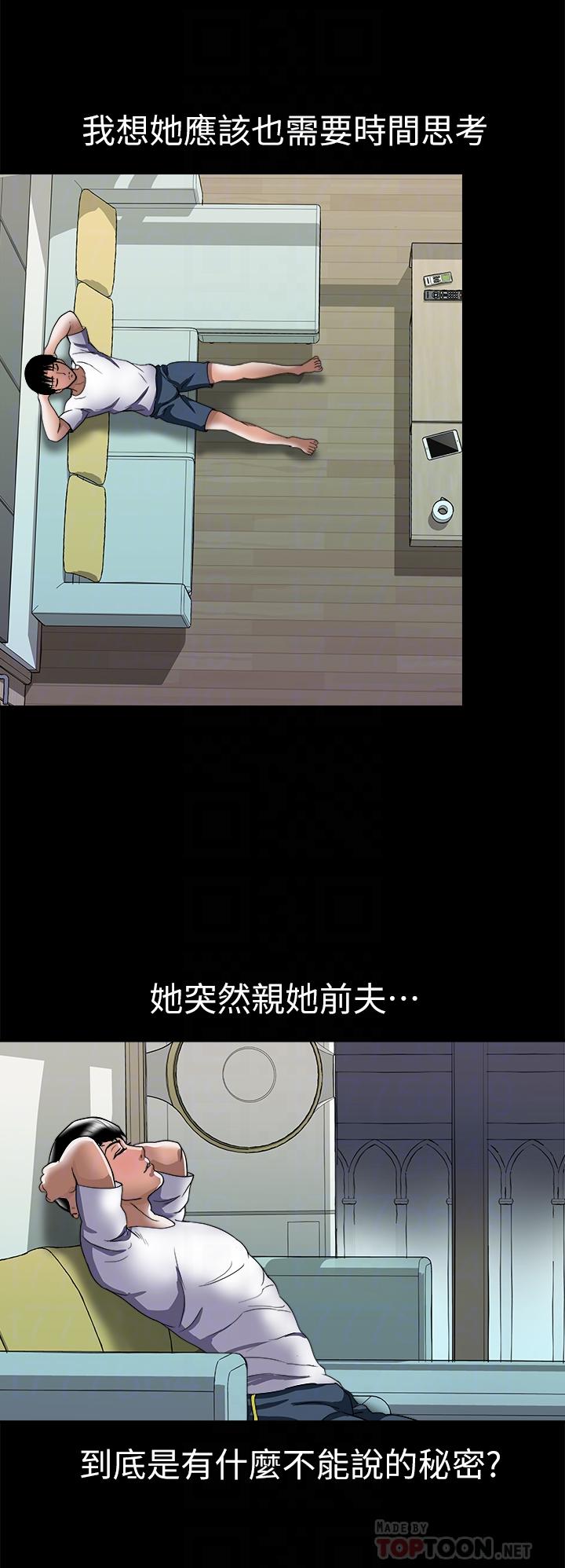 别人的老婆 第82話(第2季)-請你以後把我當成男人 第16页