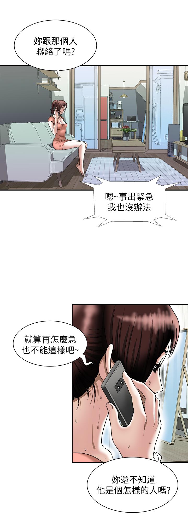 别人的老婆 第83話(第2季)-姐姐為了妹妹犧牲肉體 第2页
