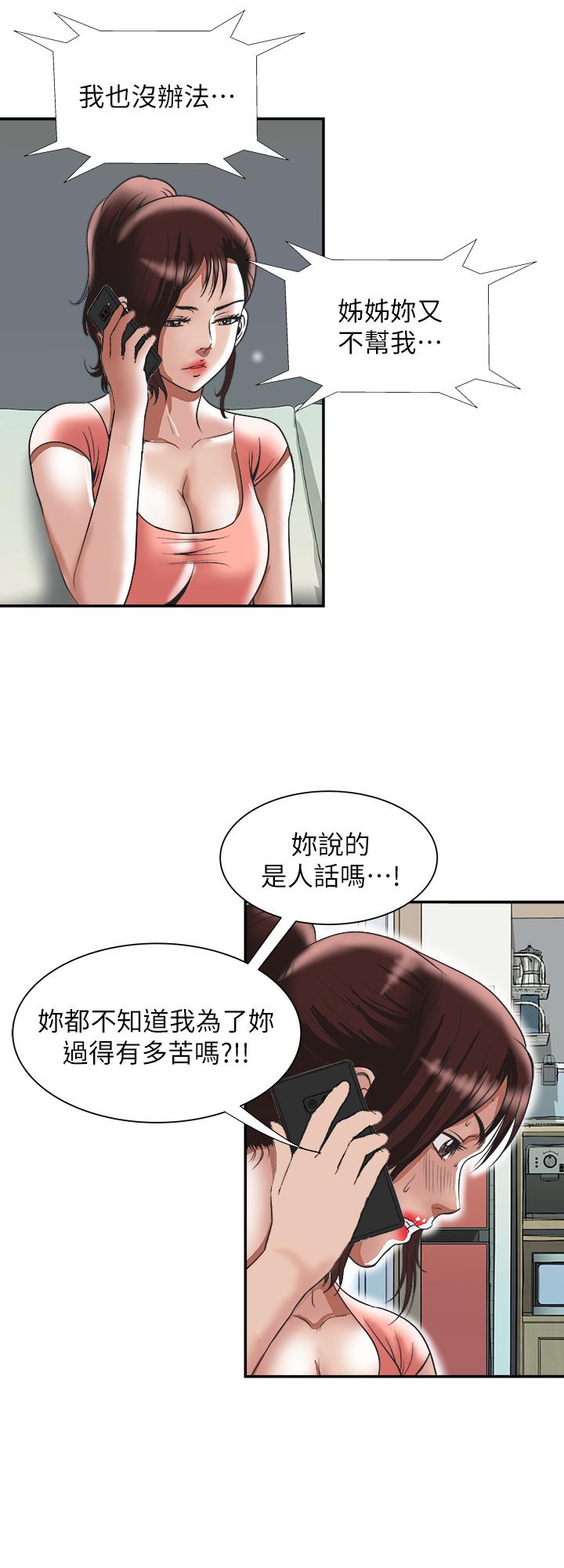 别人的老婆 第83話(第2季)-姐姐為了妹妹犧牲肉體 第3页