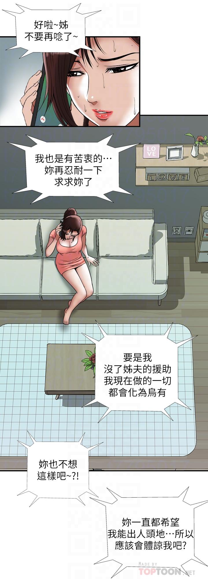 别人的老婆 第83話(第2季)-姐姐為了妹妹犧牲肉體 第4页
