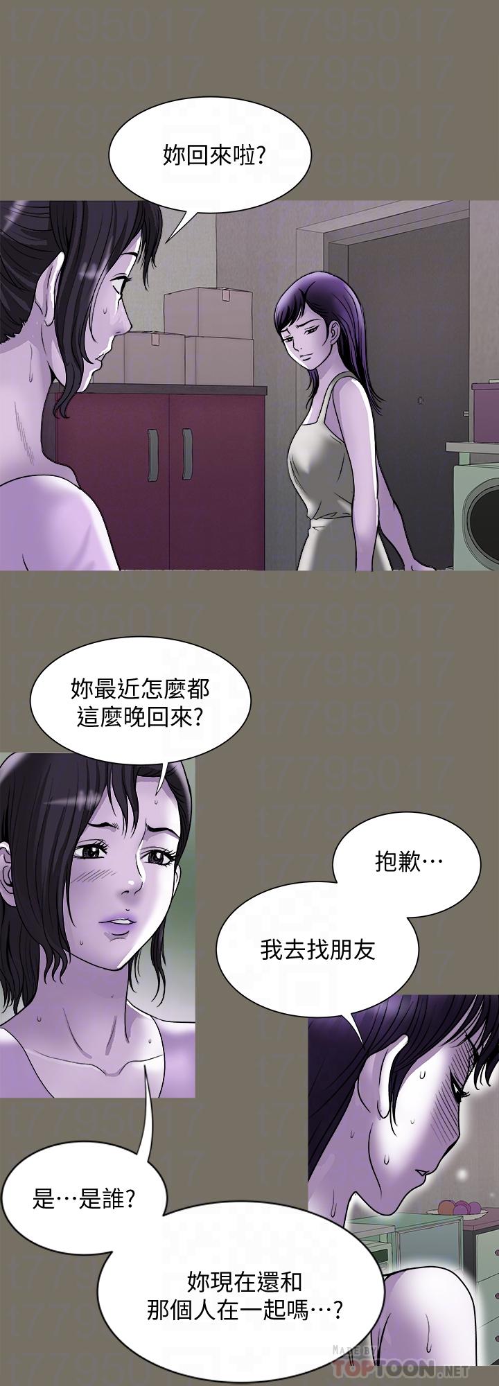 别人的老婆 第83話(第2季)-姐姐為了妹妹犧牲肉體 第6页