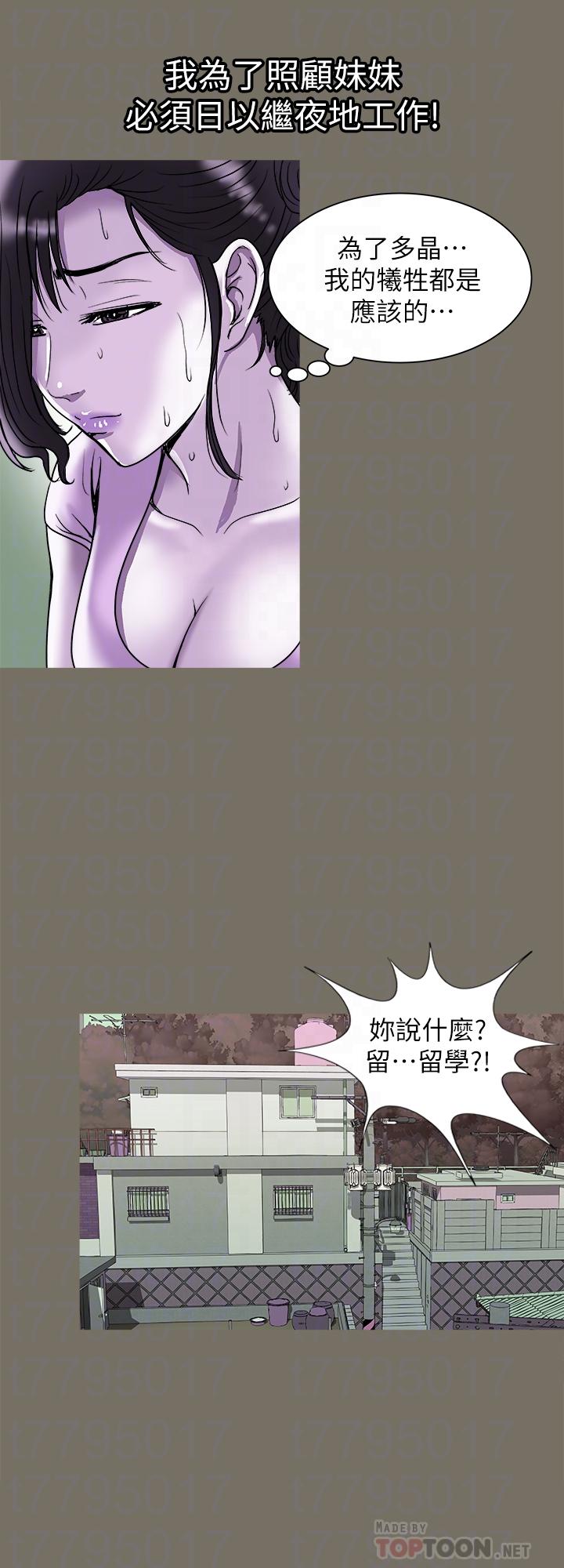 别人的老婆 第83話(第2季)-姐姐為了妹妹犧牲肉體 第8页