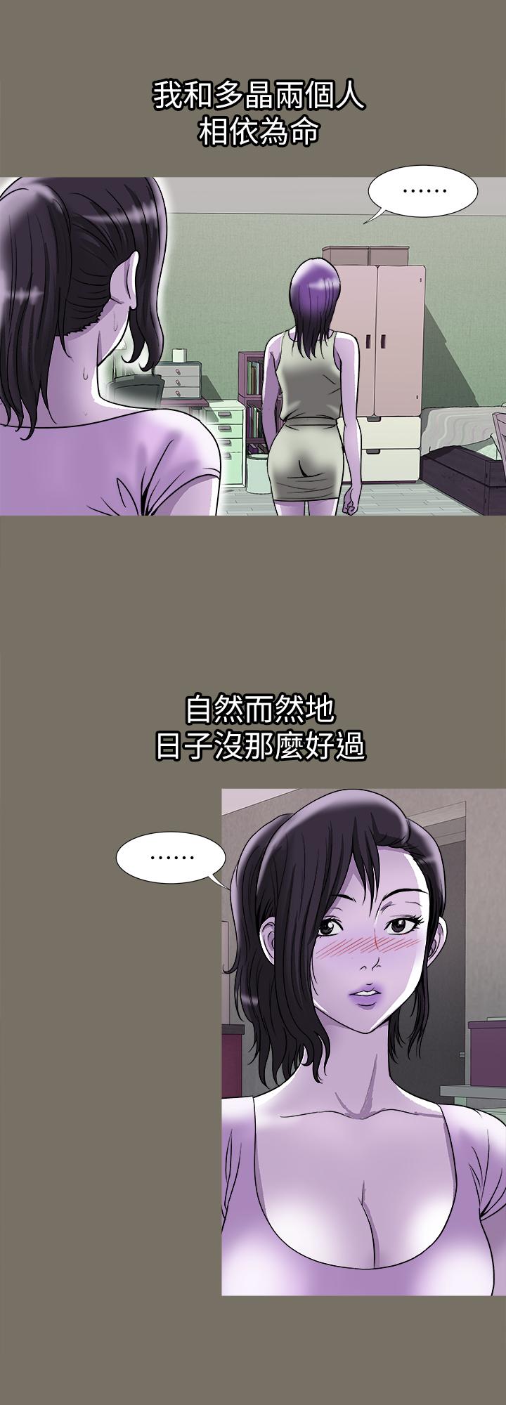 别人的老婆 第83話(第2季)-姐姐為了妹妹犧牲肉體 第7页