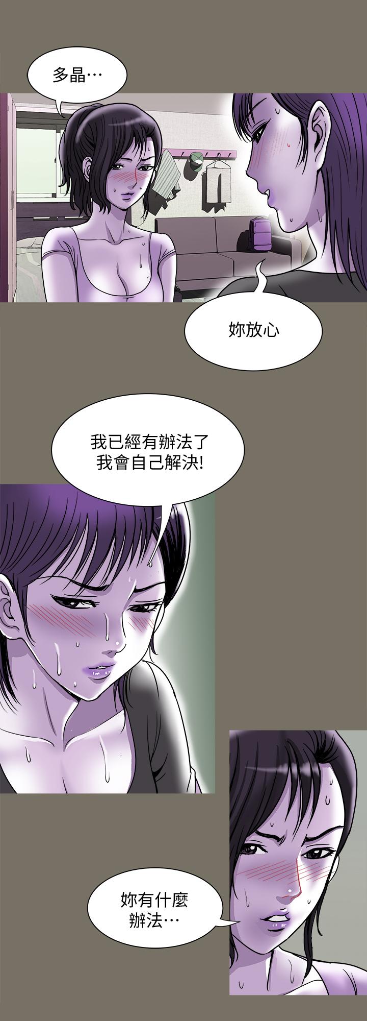 别人的老婆 第83話(第2季)-姐姐為了妹妹犧牲肉體 第9页