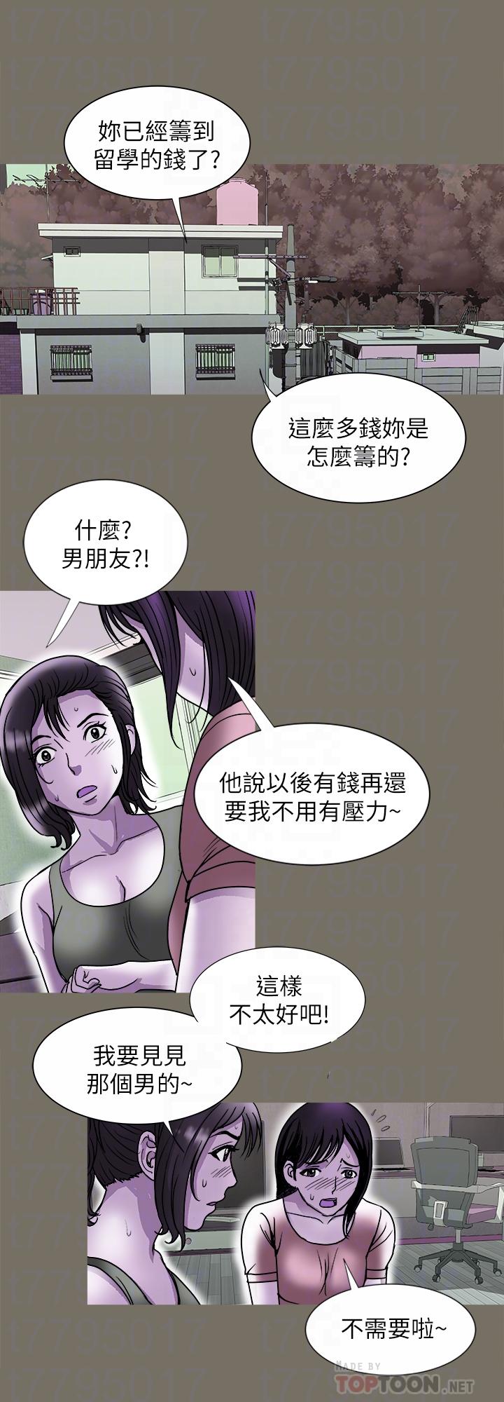 别人的老婆 第83話(第2季)-姐姐為了妹妹犧牲肉體 第14页