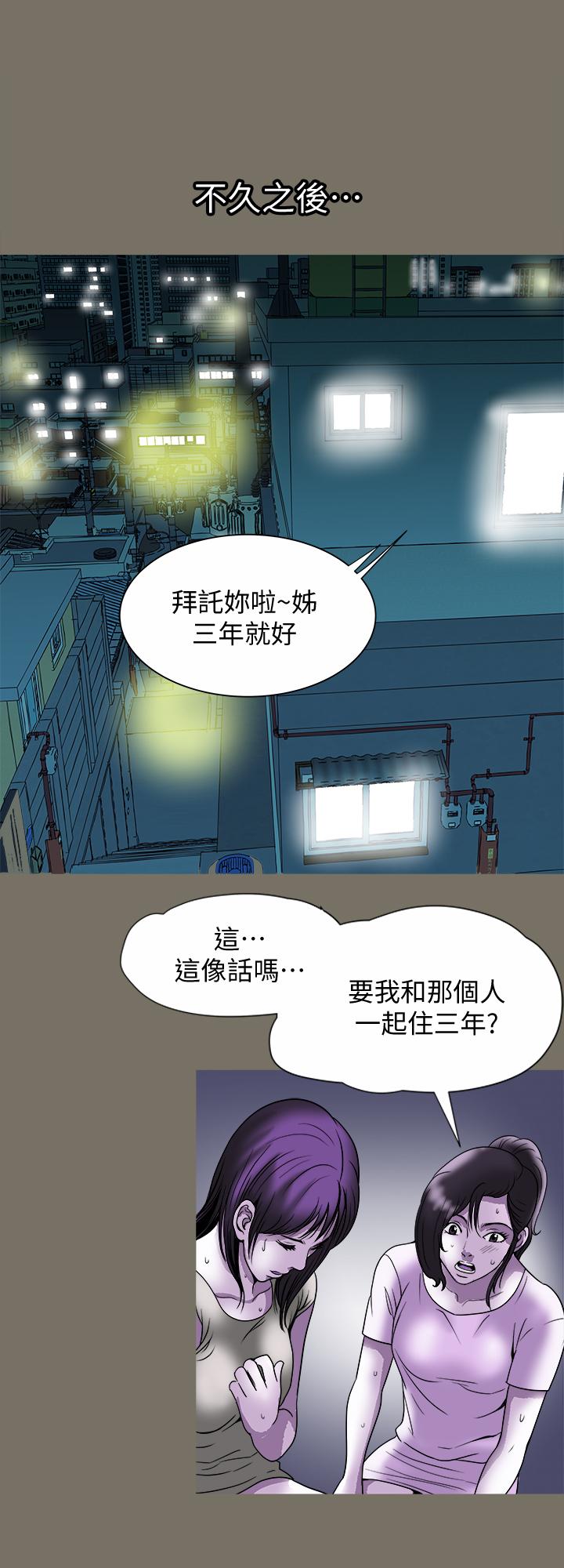 别人的老婆 第83話(第2季)-姐姐為了妹妹犧牲肉體 第17页