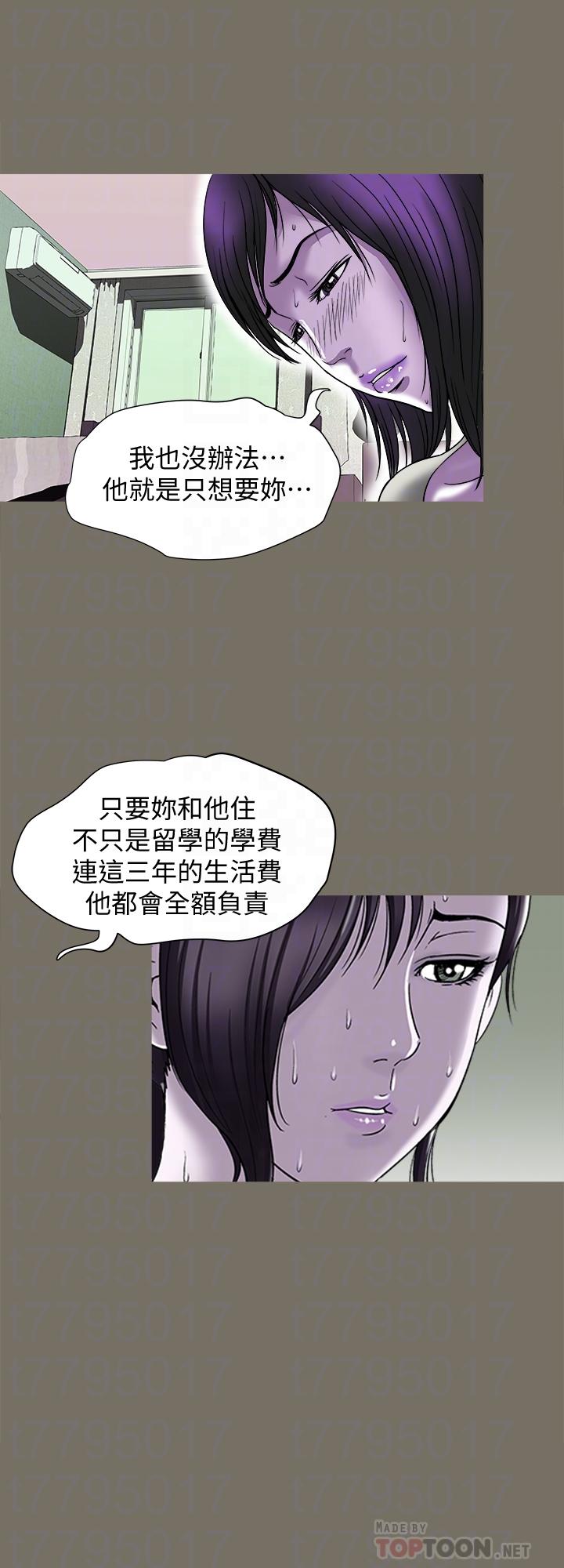 别人的老婆 第83話(第2季)-姐姐為了妹妹犧牲肉體 第18页