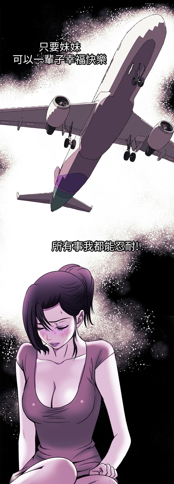 别人的老婆 第83話(第2季)-姐姐為了妹妹犧牲肉體 第20页