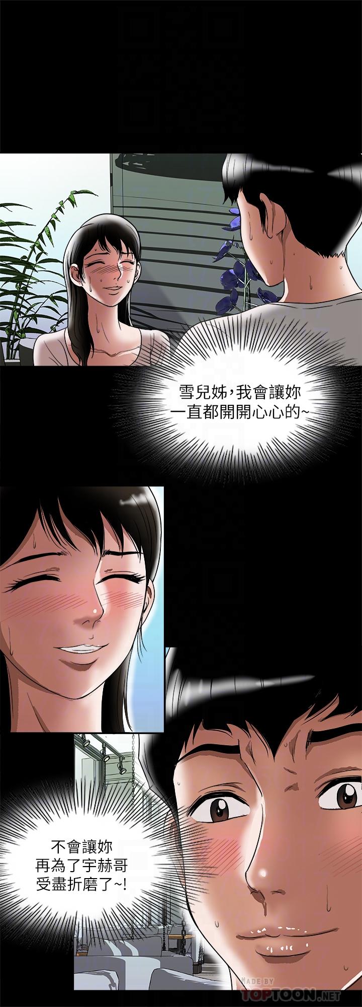 别人的老婆 第84話(第2季)-別的女人更令人垂涎 第8页