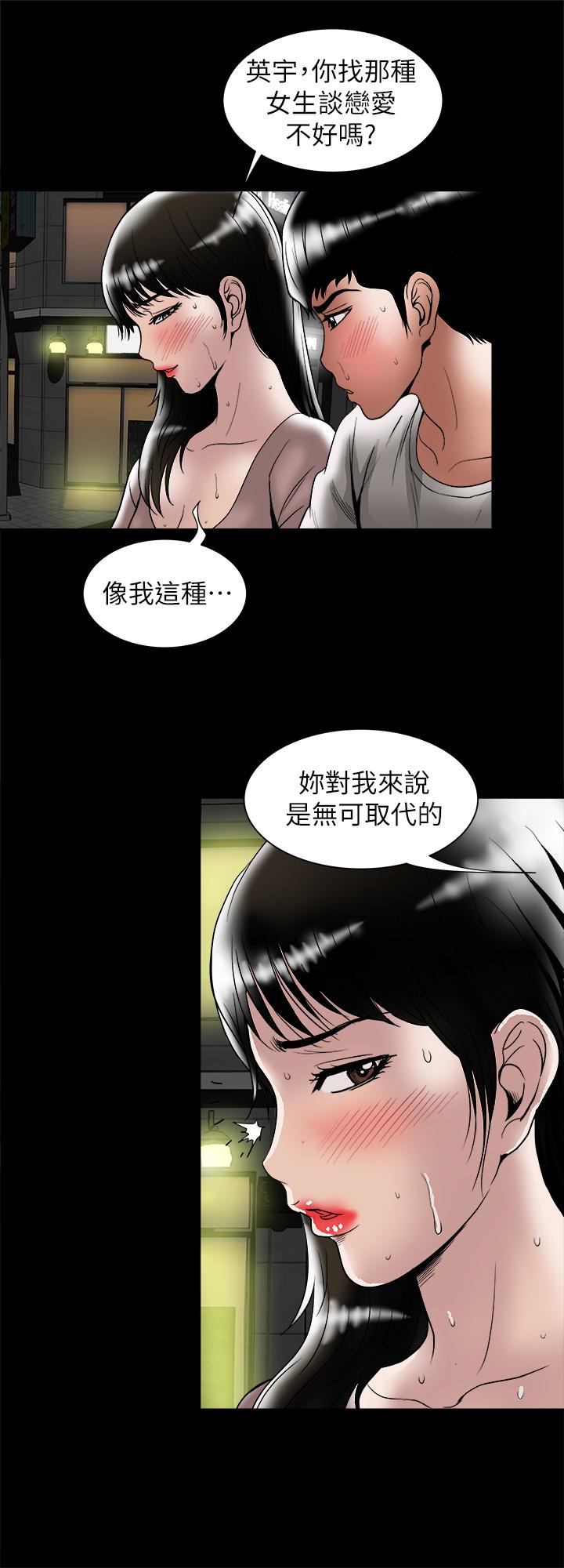 别人的老婆 第84話(第2季)-別的女人更令人垂涎 第11页