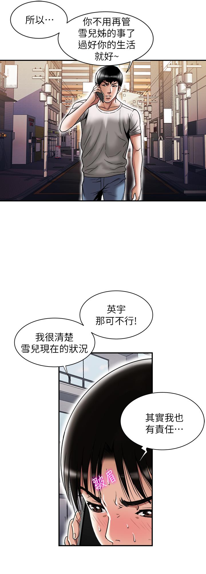 别人的老婆 第84話(第2季)-別的女人更令人垂涎 第3页