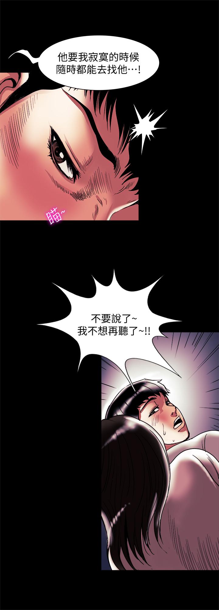 别人的老婆 第84話(第2季)-別的女人更令人垂涎 第21页