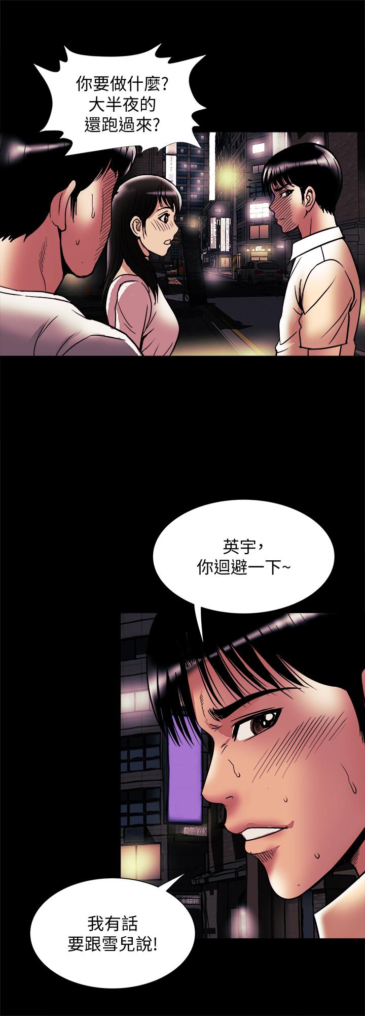 别人的老婆 第84話(第2季)-別的女人更令人垂涎 第15页