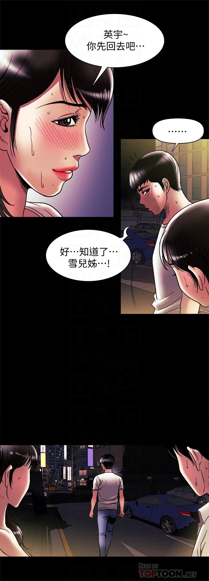 别人的老婆 第84話(第2季)-別的女人更令人垂涎 第16页
